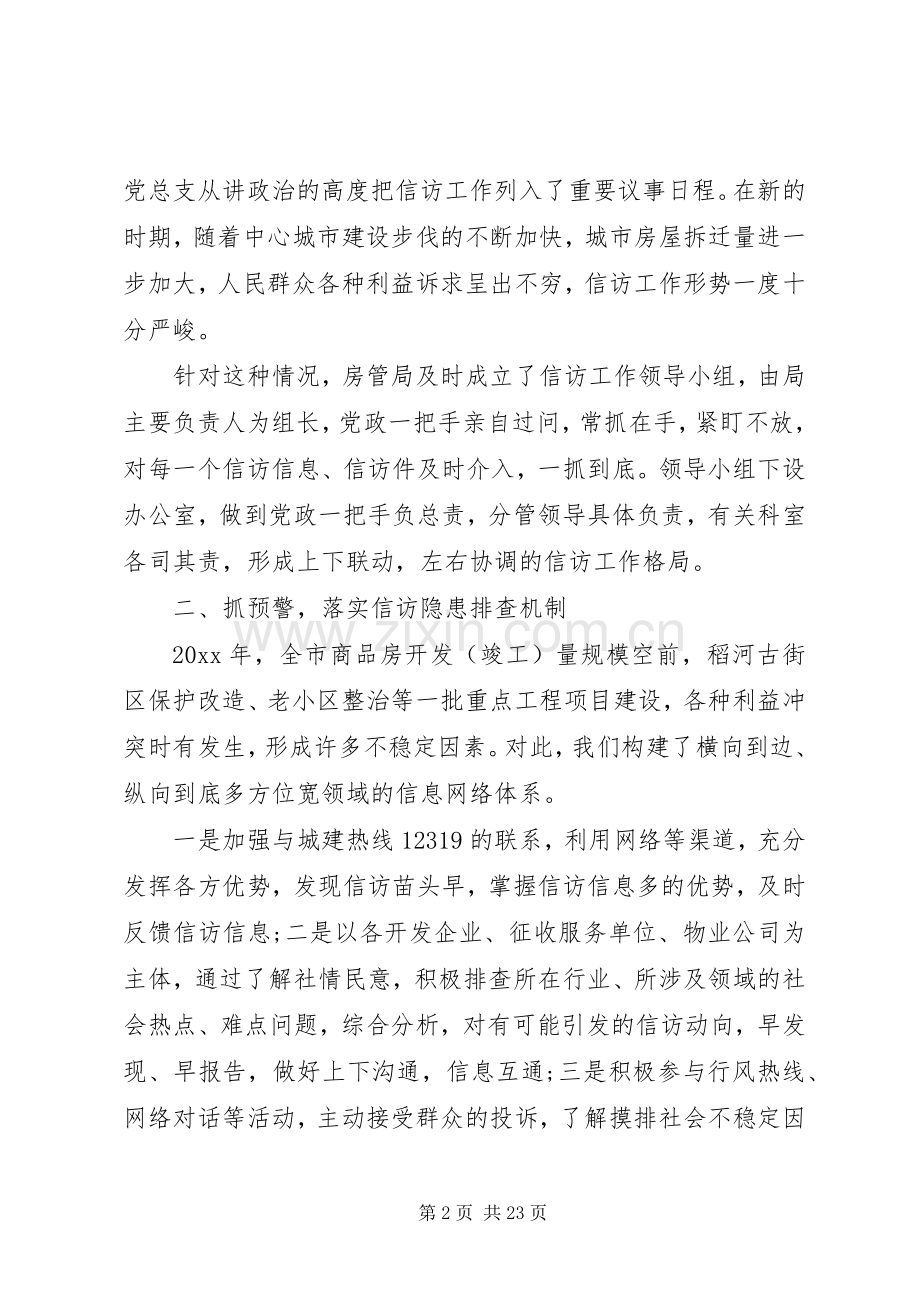 房管局信访年终工作总结20XX年.docx_第2页