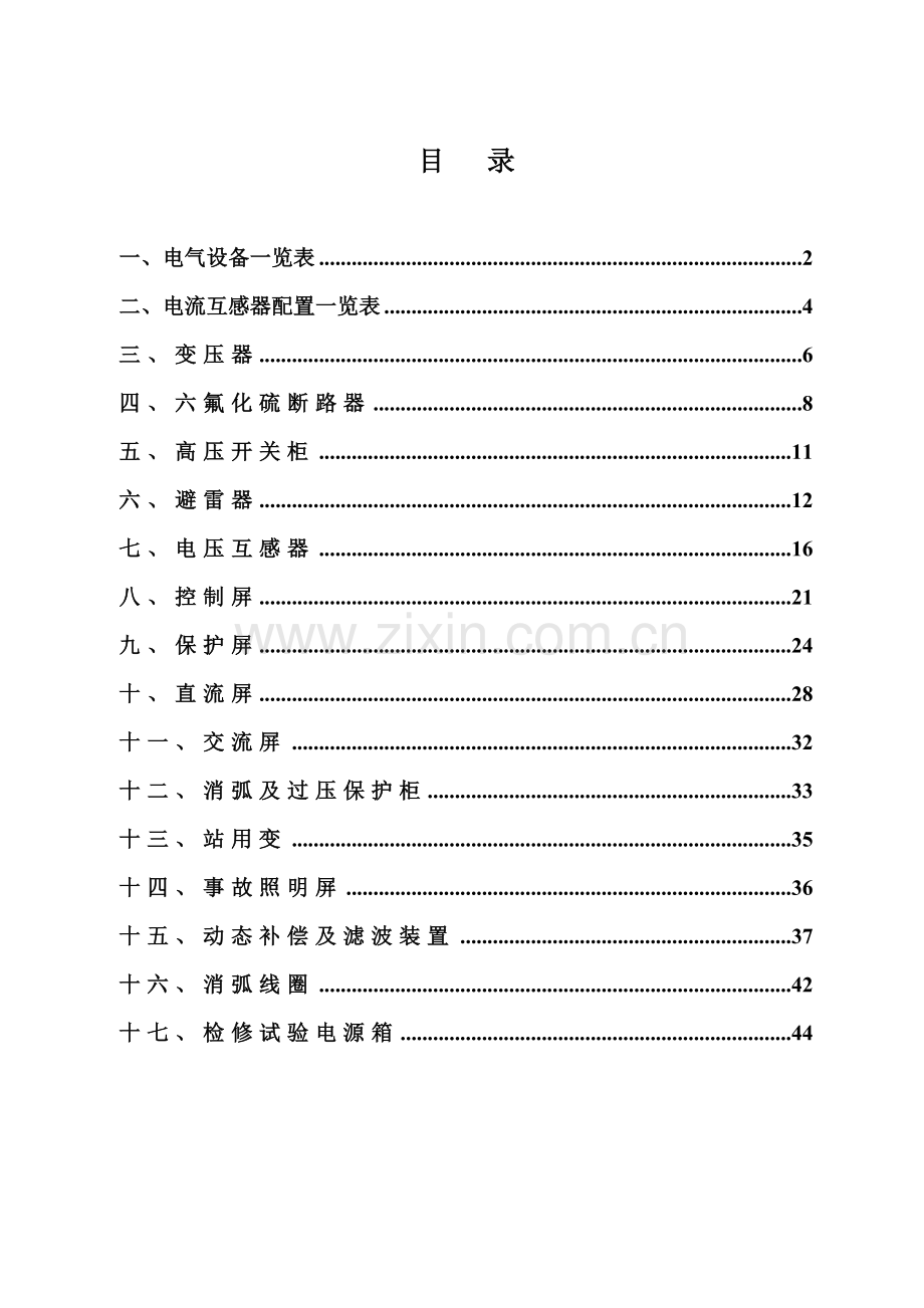 变配电站10KV电气设备台帐.docx_第2页