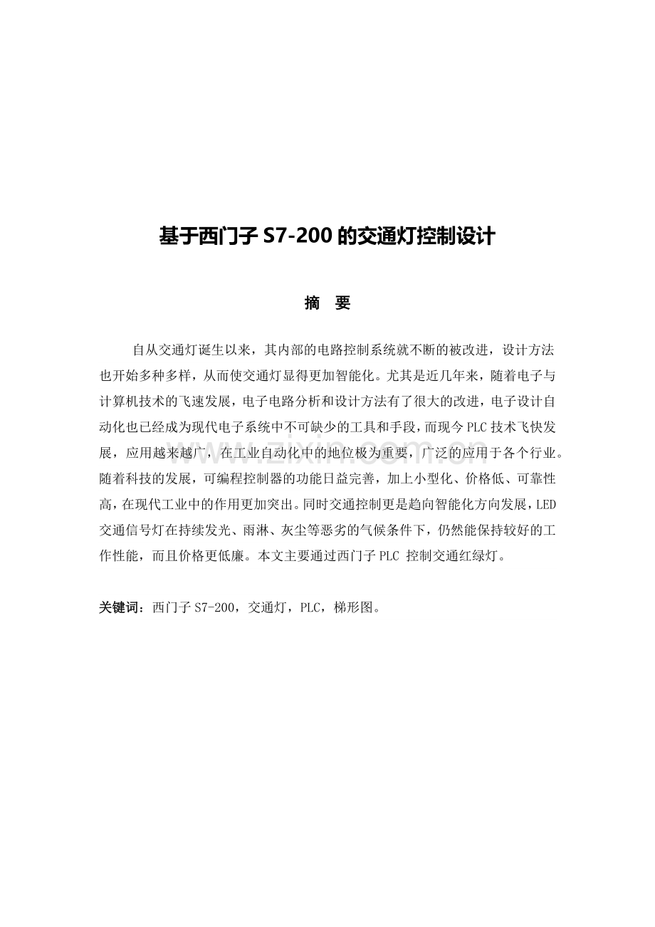 基于西门子S7200的交通灯控制设计.docx_第3页