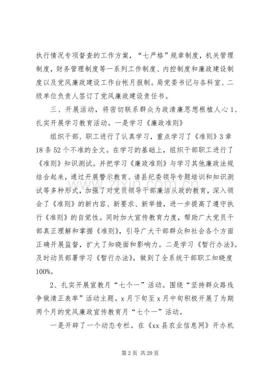 20XX年党风廉政建设总结.docx_第2页