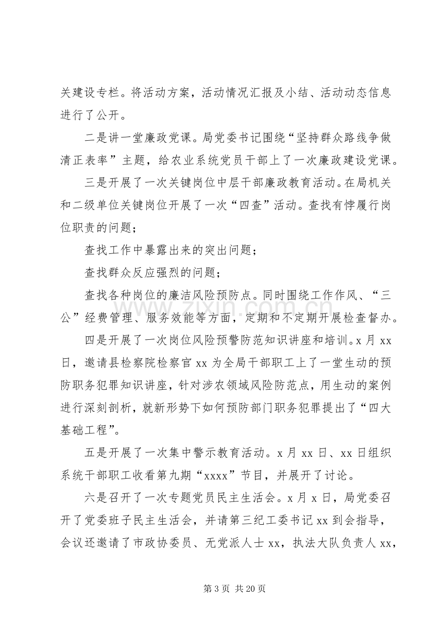 20XX年党风廉政建设总结.docx_第3页