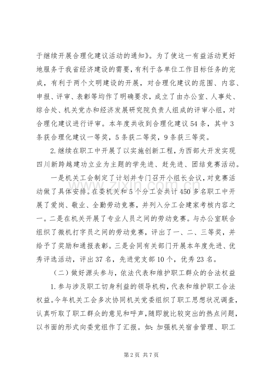 学校工会工作总结20XX年.docx_第2页