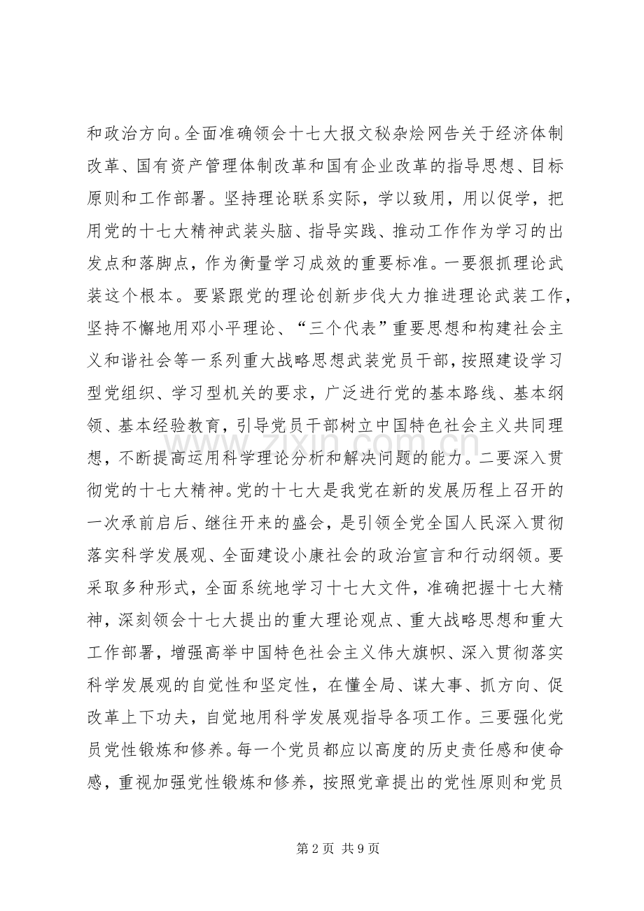 国资委机关年度人才工作总结 .docx_第2页