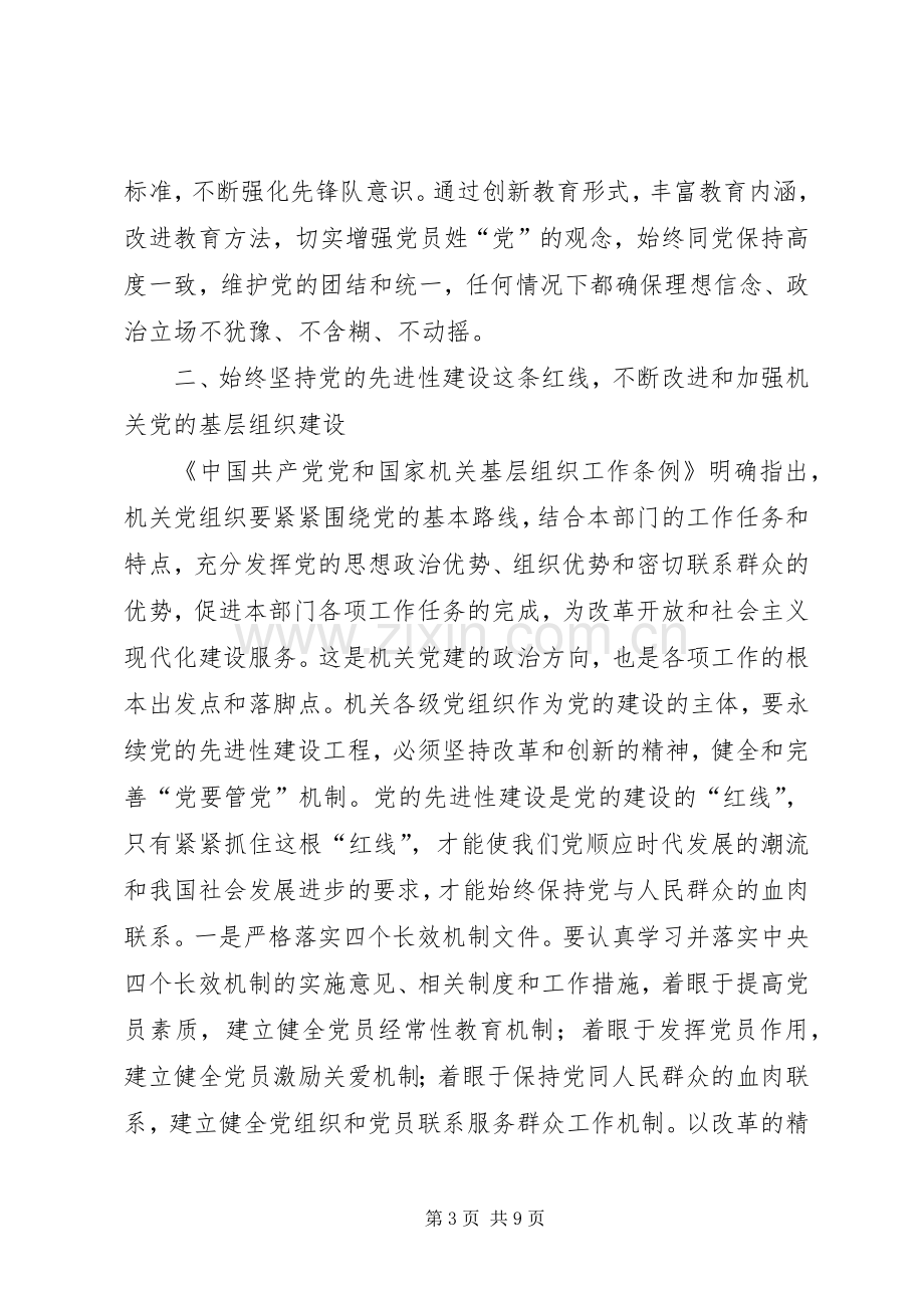 国资委机关年度人才工作总结 .docx_第3页