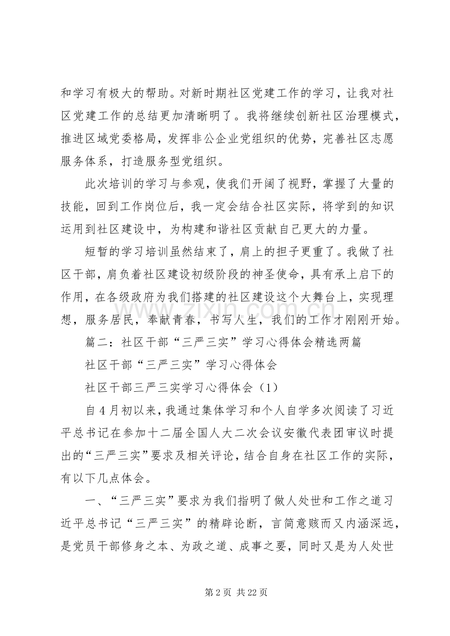 社区主任工作体会心得3篇.docx_第2页