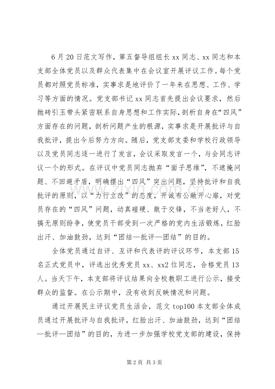 20XX年党员民主评议总结 .docx_第2页