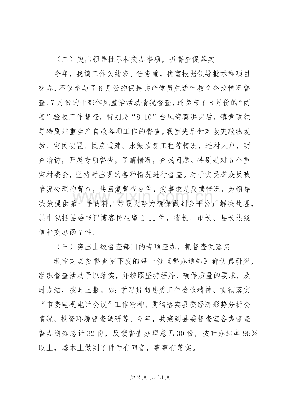 乡镇督查工作总结 .docx_第2页