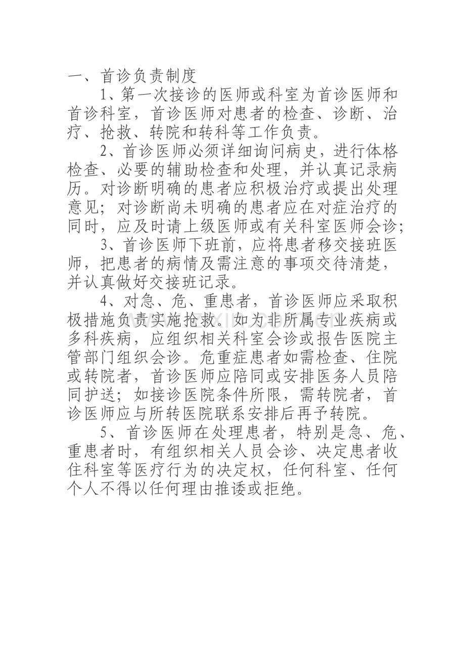 印刷十八项核心制度.docx_第1页