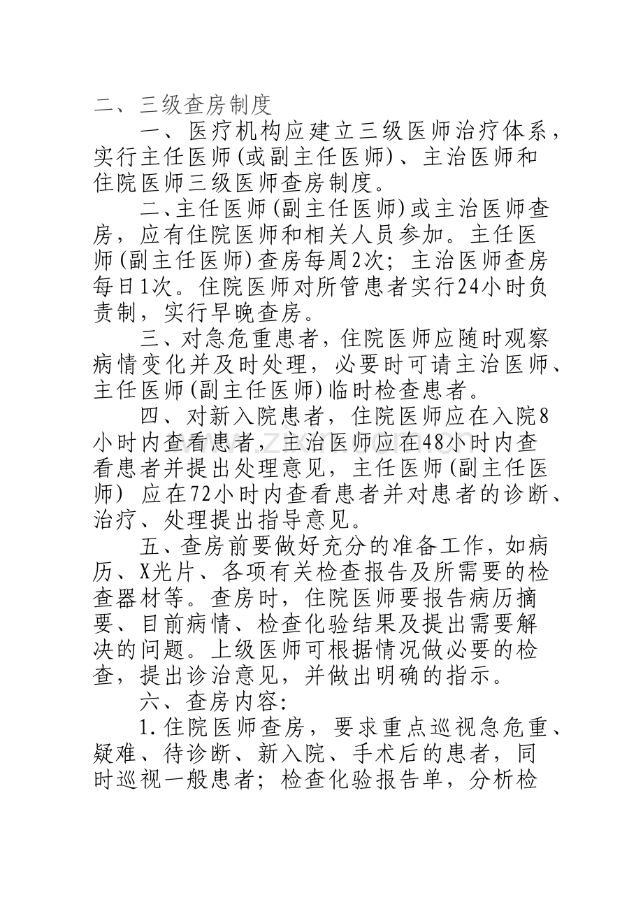 印刷十八项核心制度.docx_第2页