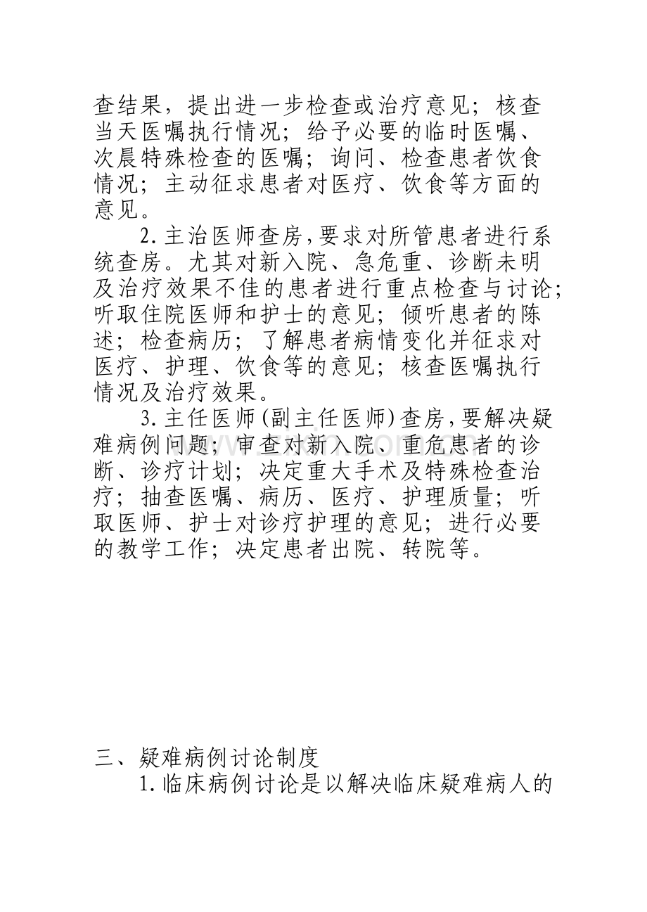 印刷十八项核心制度.docx_第3页