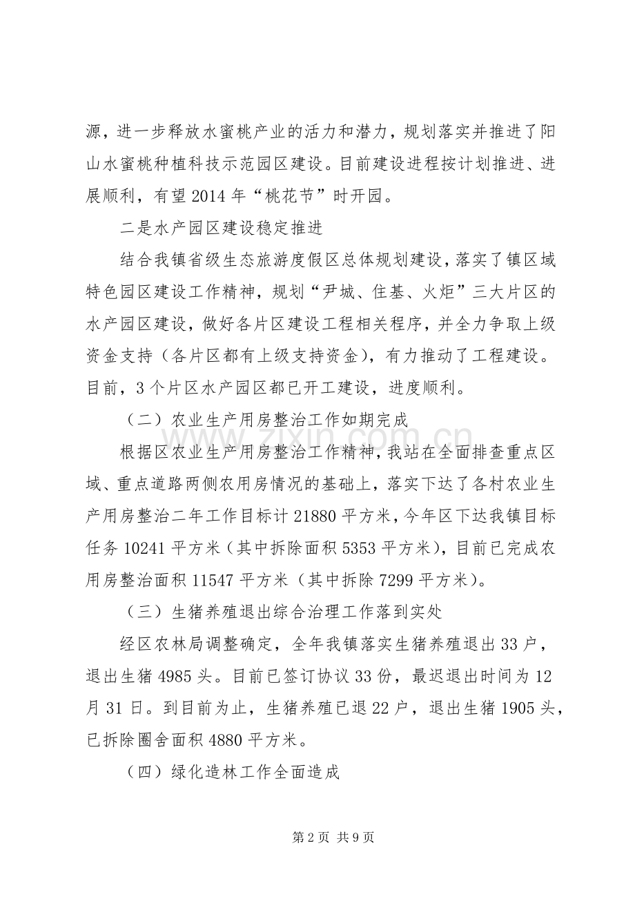 农业综合办公室工作总结 .docx_第2页