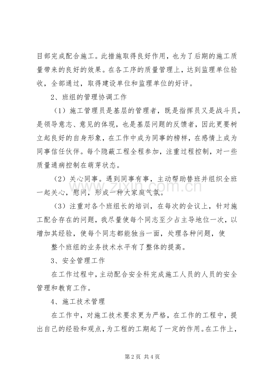 公司基层管理人员工作总结范文 .docx_第2页