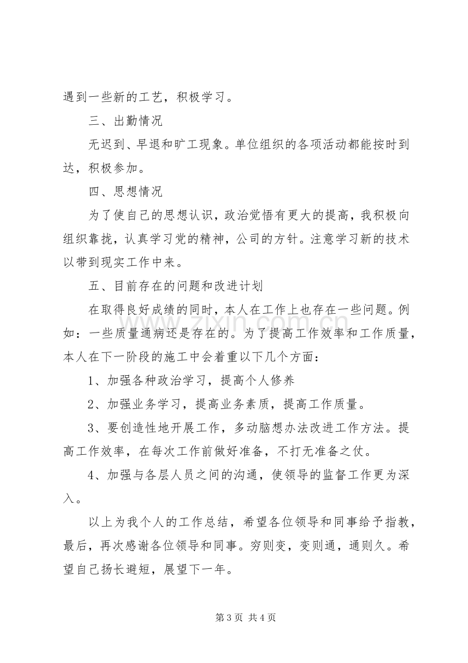 公司基层管理人员工作总结范文 .docx_第3页