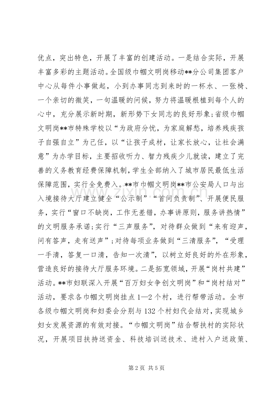 妇联巾帼文明岗创建活动总结 .docx_第2页