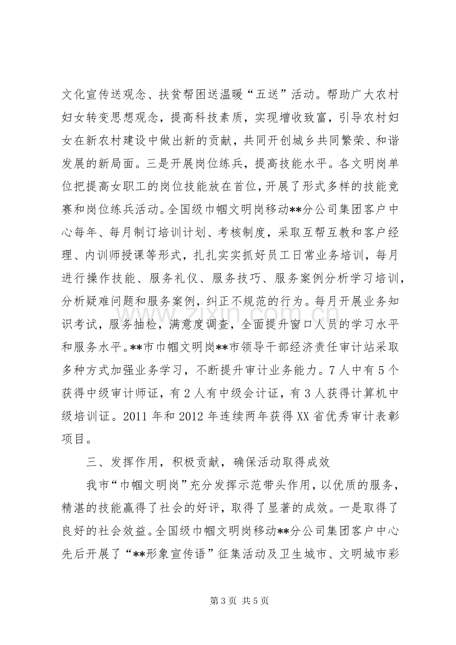 妇联巾帼文明岗创建活动总结 .docx_第3页