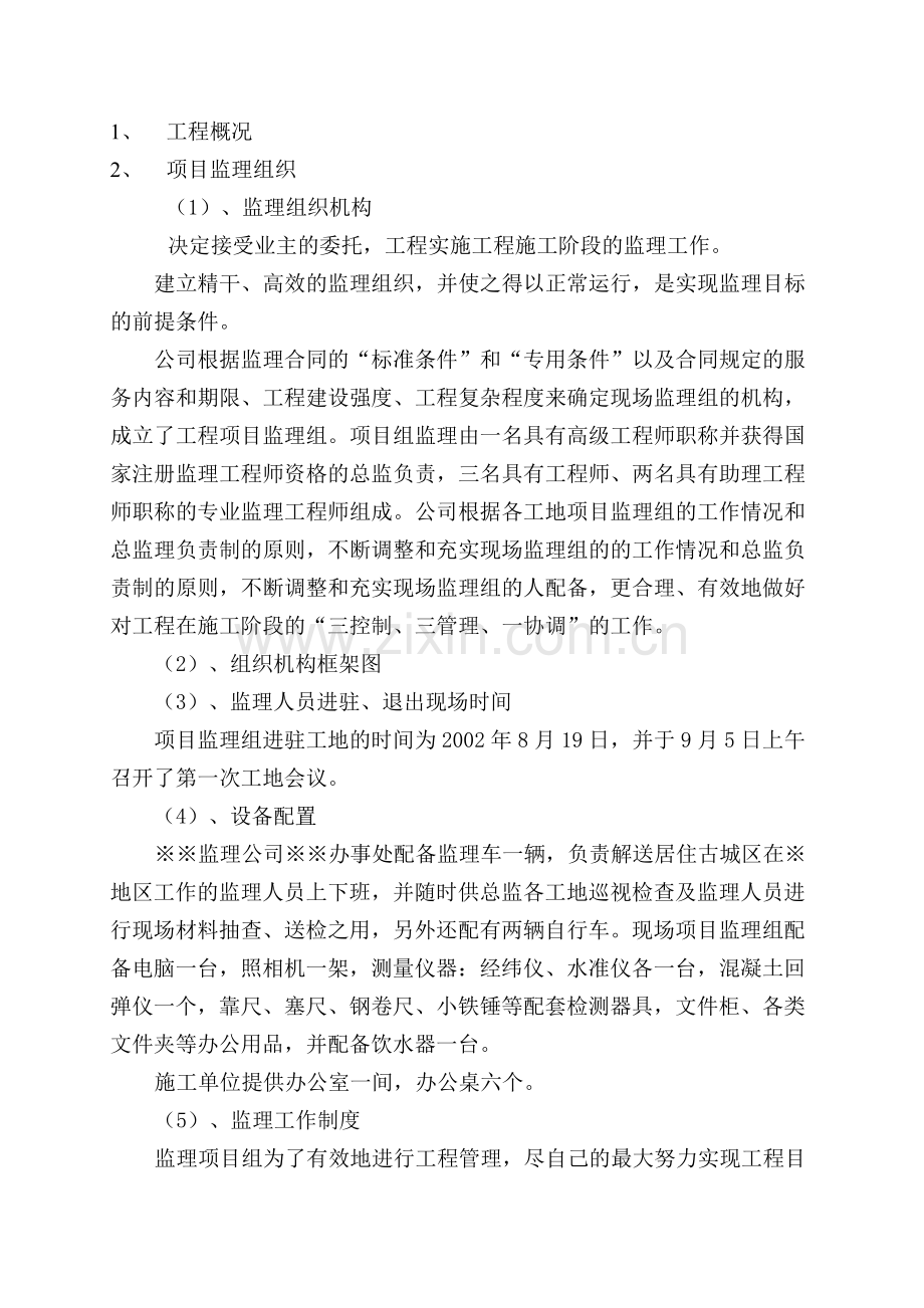 工程监理总结报告(2).docx_第3页