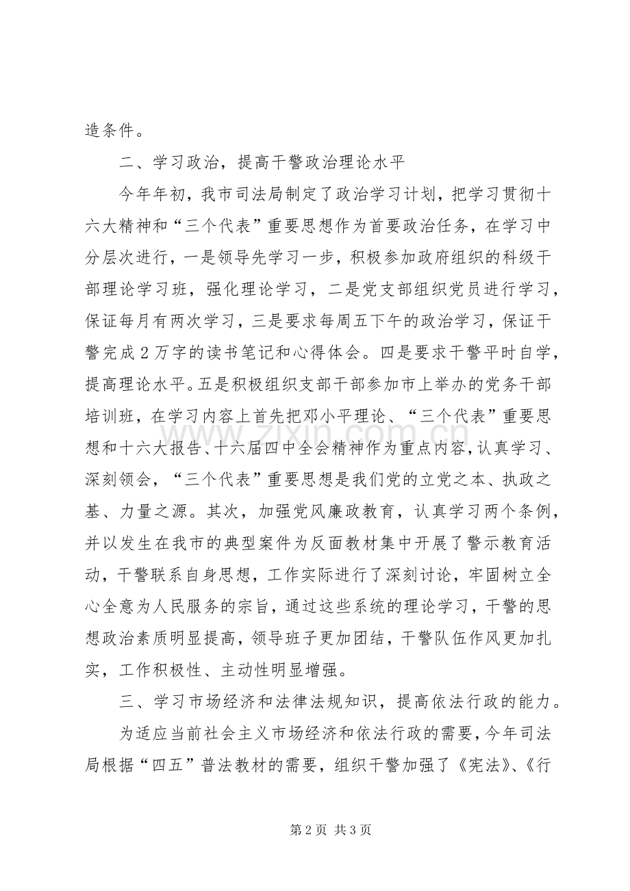 XX市司法局学习型机关工作总结 .docx_第2页