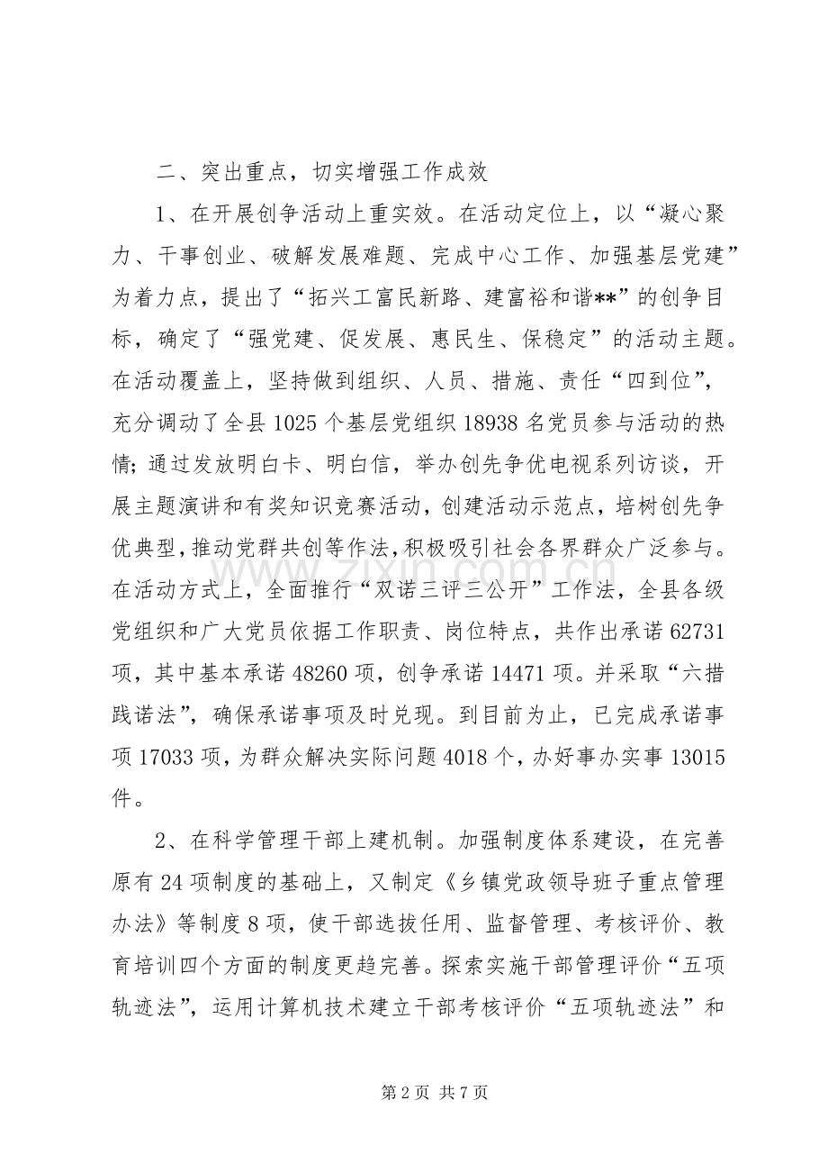 县委组织部长年度工作总结 .docx_第2页