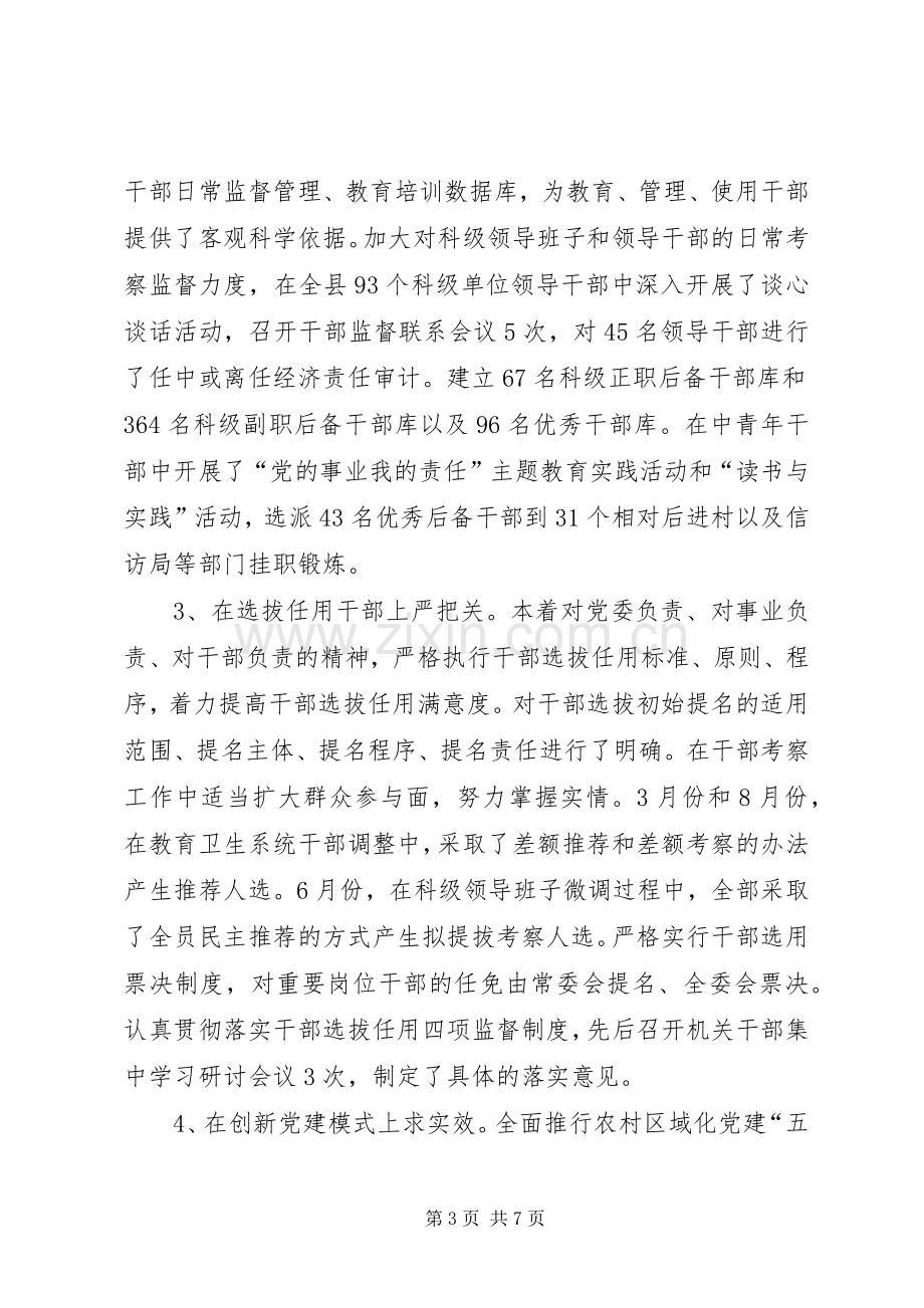 县委组织部长年度工作总结 .docx_第3页