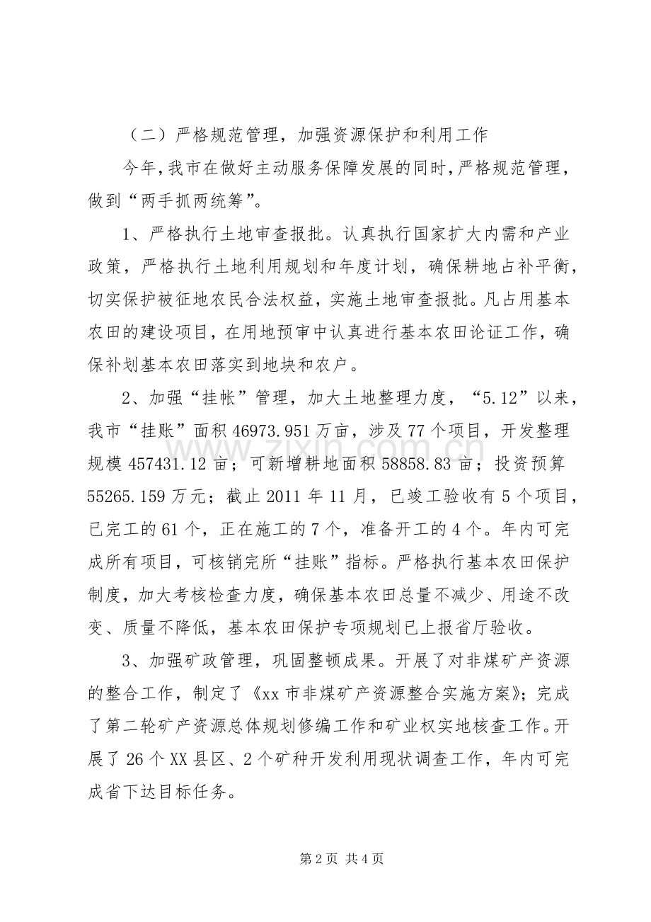 国土资源管理局工作总结 .docx_第2页