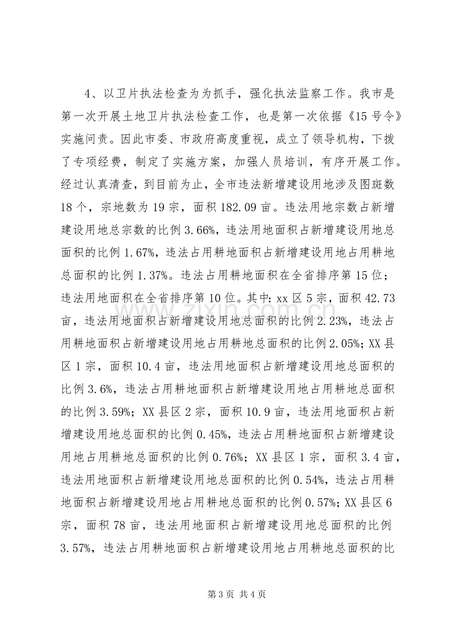 国土资源管理局工作总结 .docx_第3页