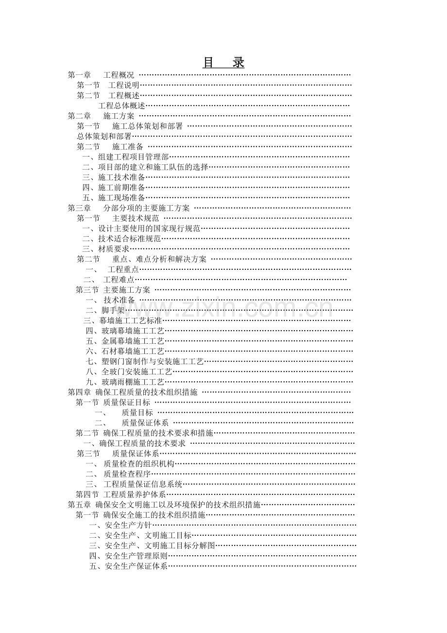 四川某饭店幕墙工程施工组织设计（玻璃石材金属板）.docx_第2页