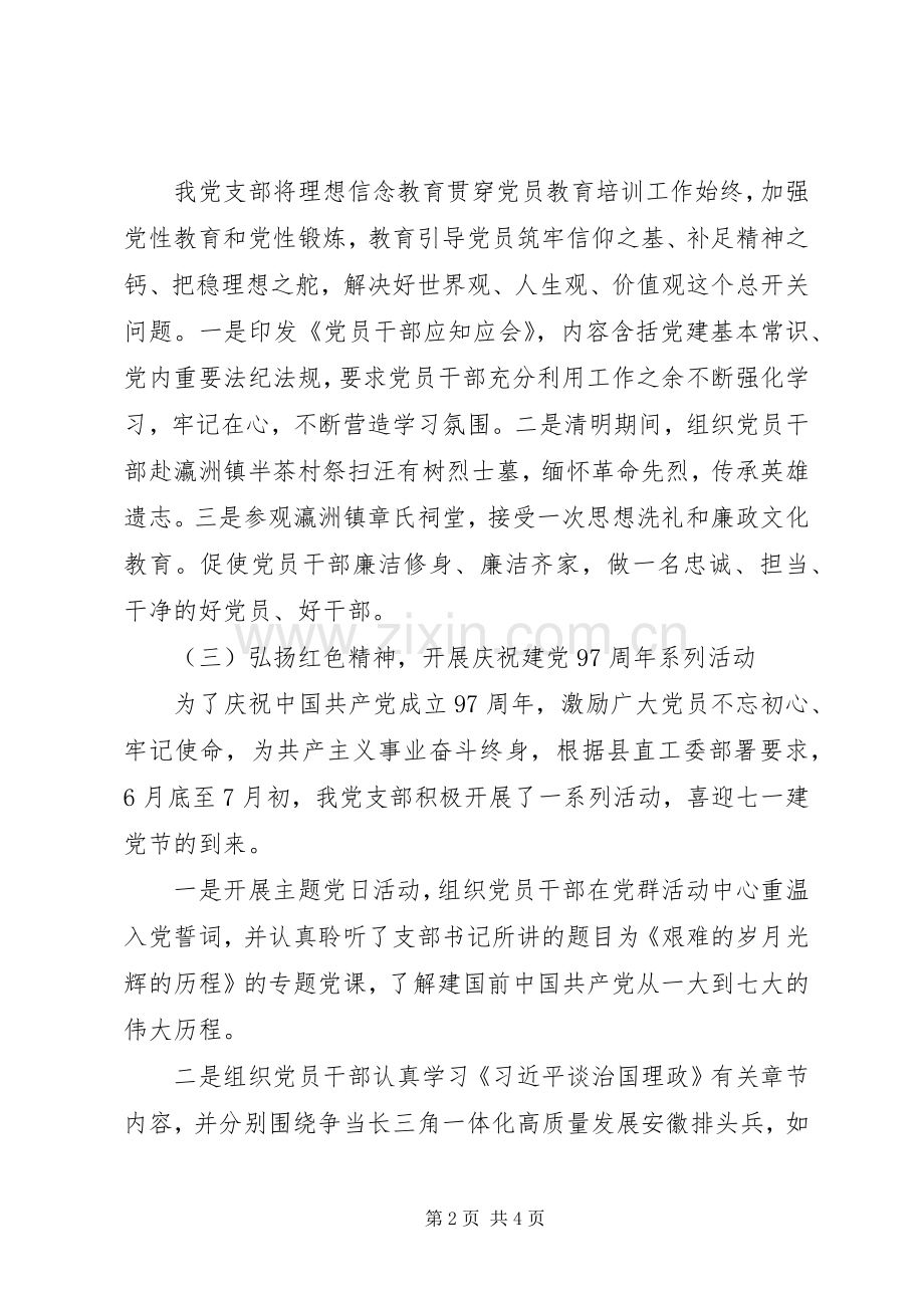 XX年上半年党建工作总结 (23).docx_第2页