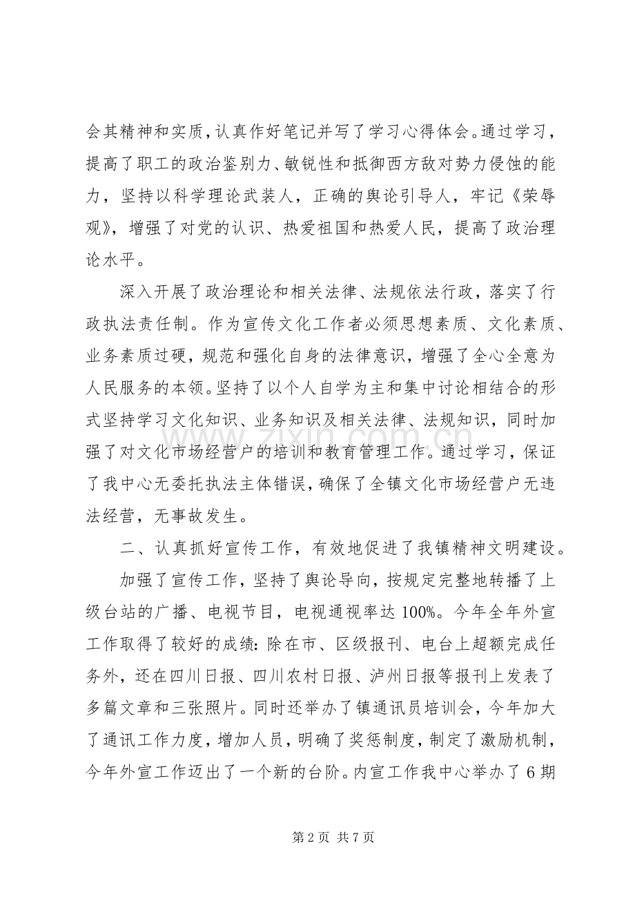 宣传文化中心年终工作总结 .docx_第2页