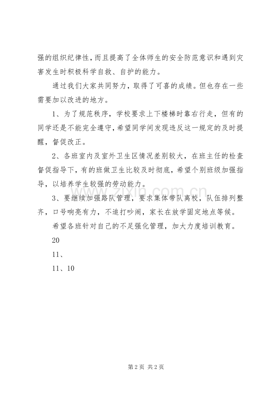 十月份德育教育活动总结 .docx_第2页