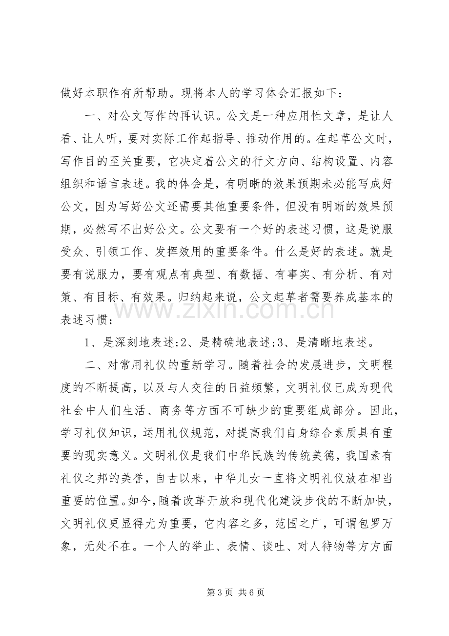 学习行政管理体会心得范文3篇.docx_第3页