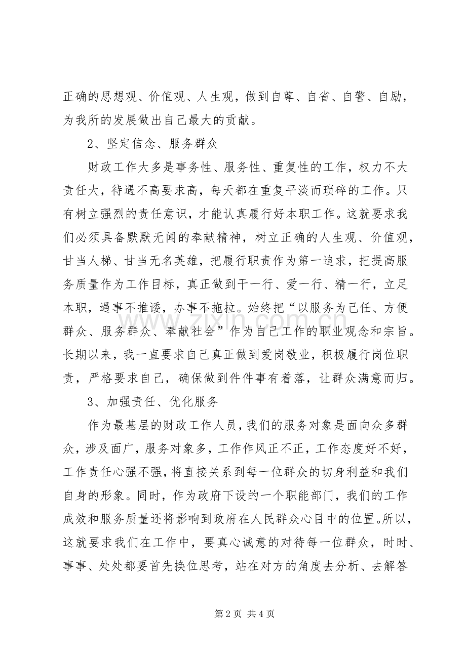 学习《党委会的工作方法》体会心得：知行合一履职尽责.docx_第2页