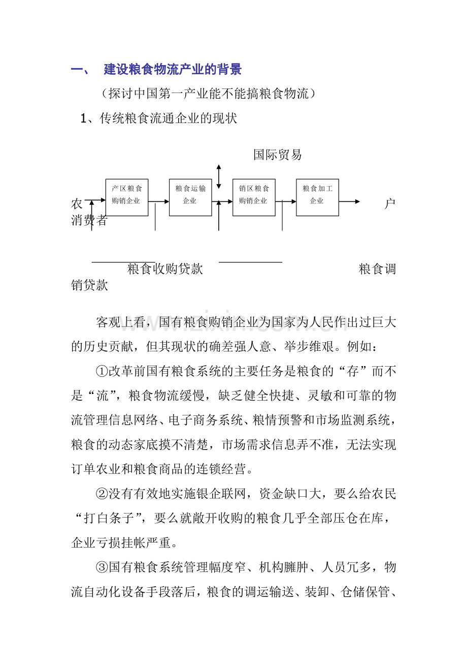 如何以现代物流打造订单农业.docx_第2页