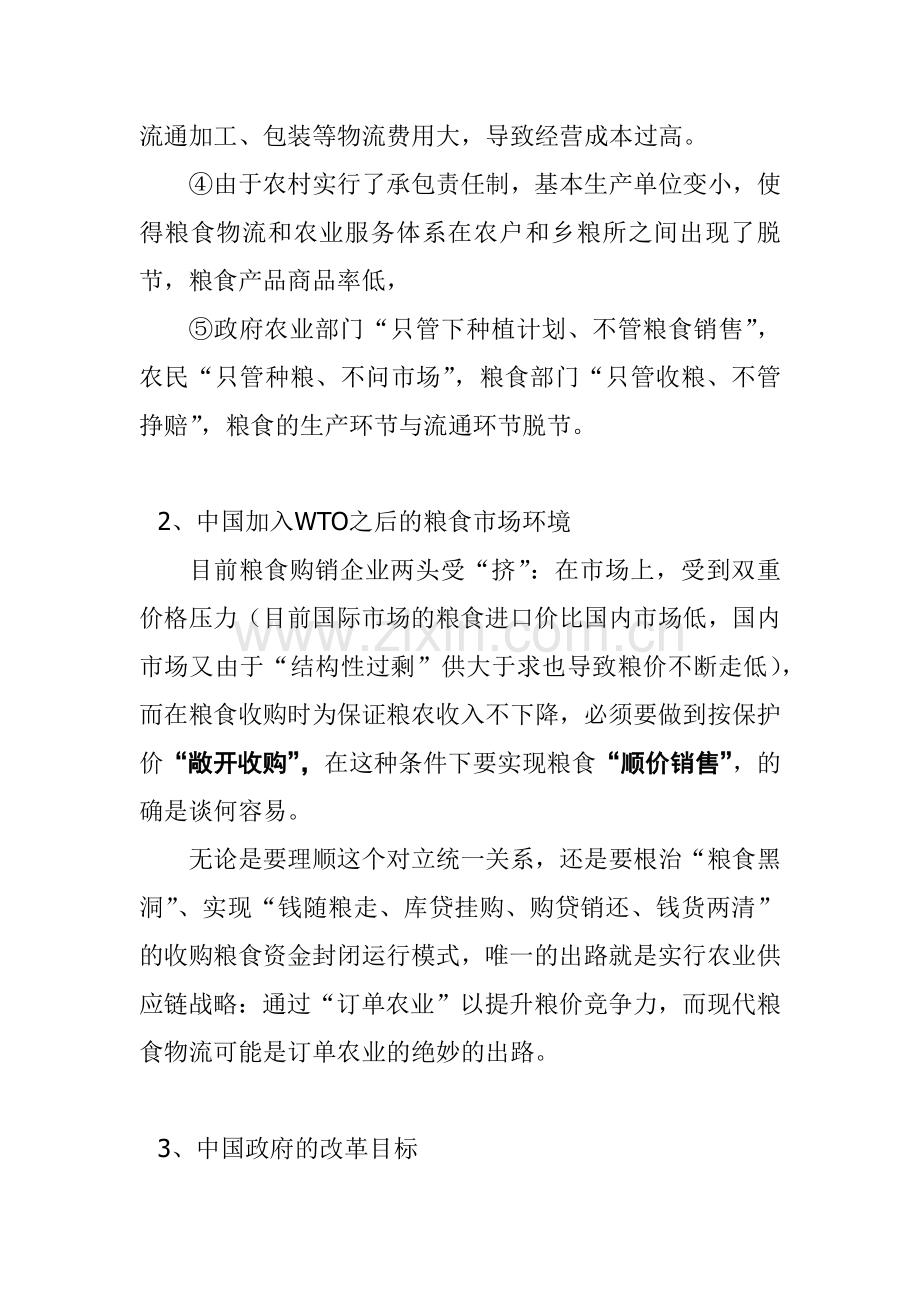 如何以现代物流打造订单农业.docx_第3页