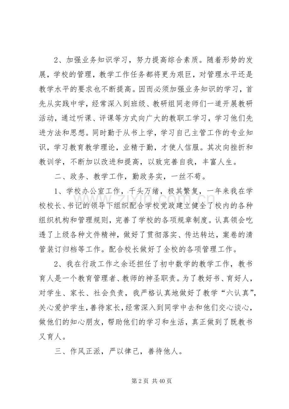 学校办公室主任工作总结 .docx_第2页