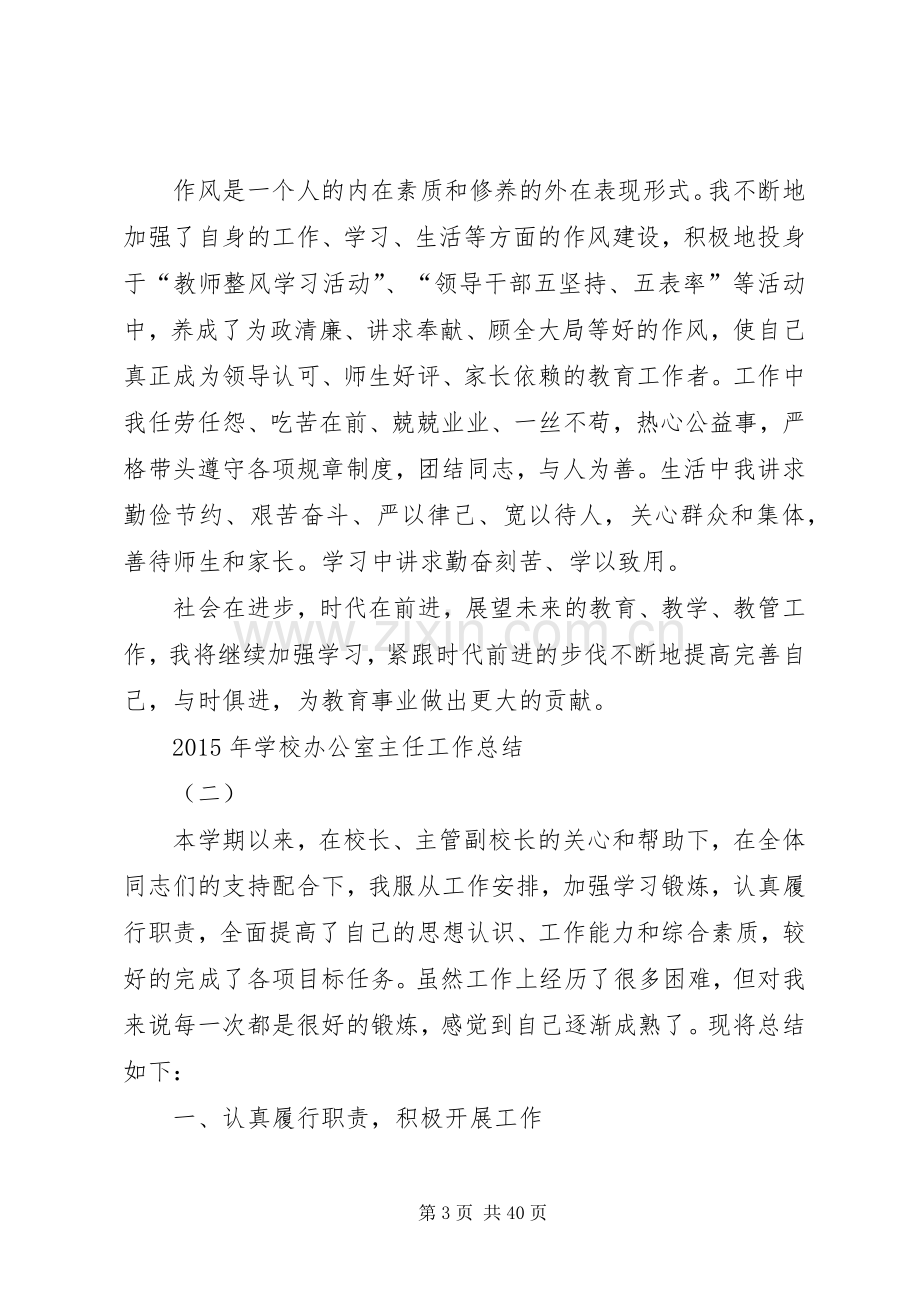 学校办公室主任工作总结 .docx_第3页