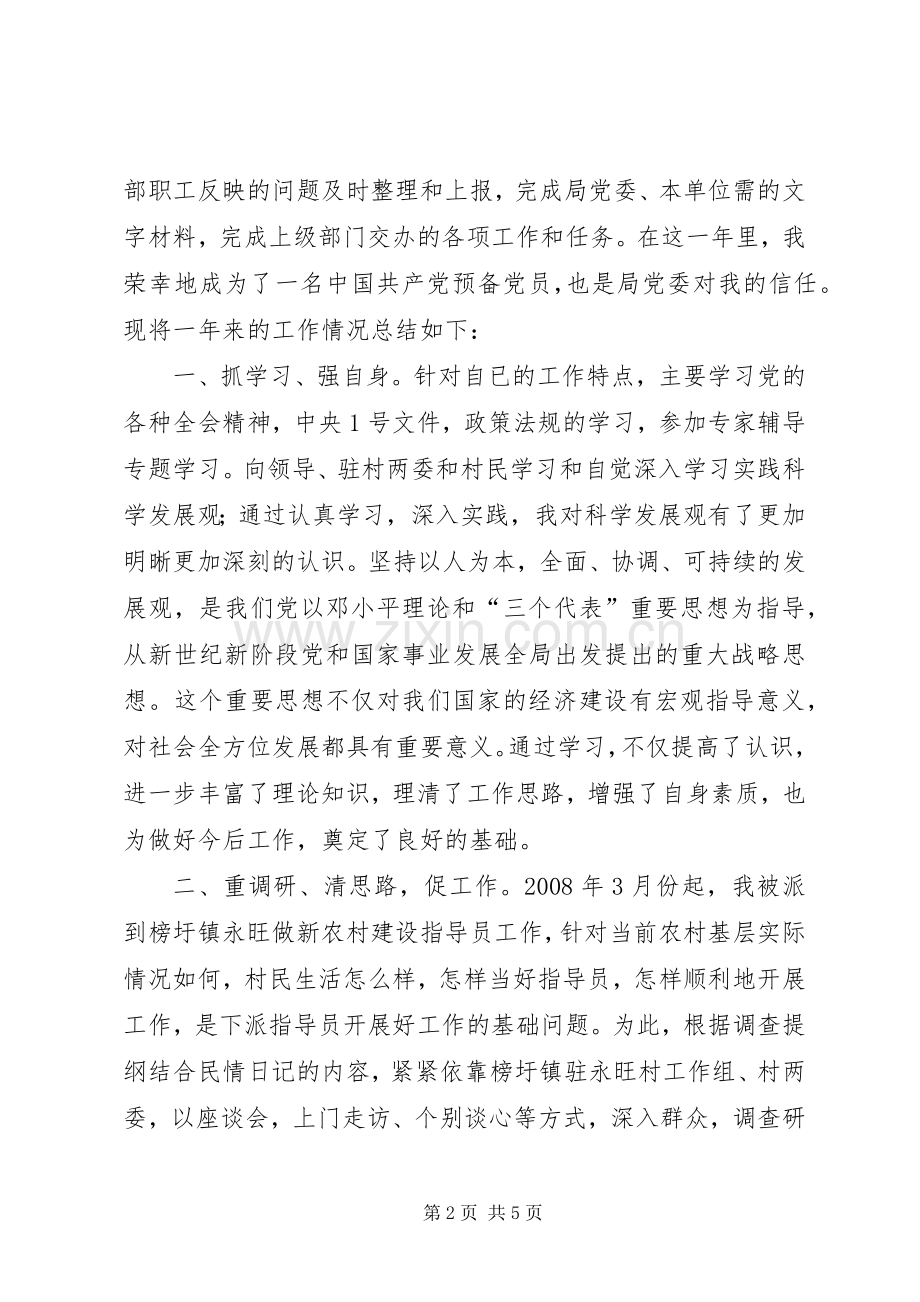 公路交通部门个人工作总结 .docx_第2页