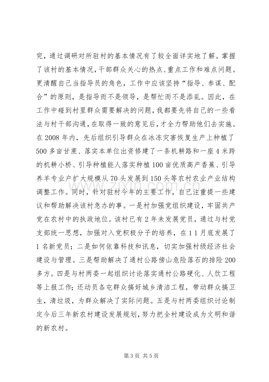 公路交通部门个人工作总结 .docx_第3页