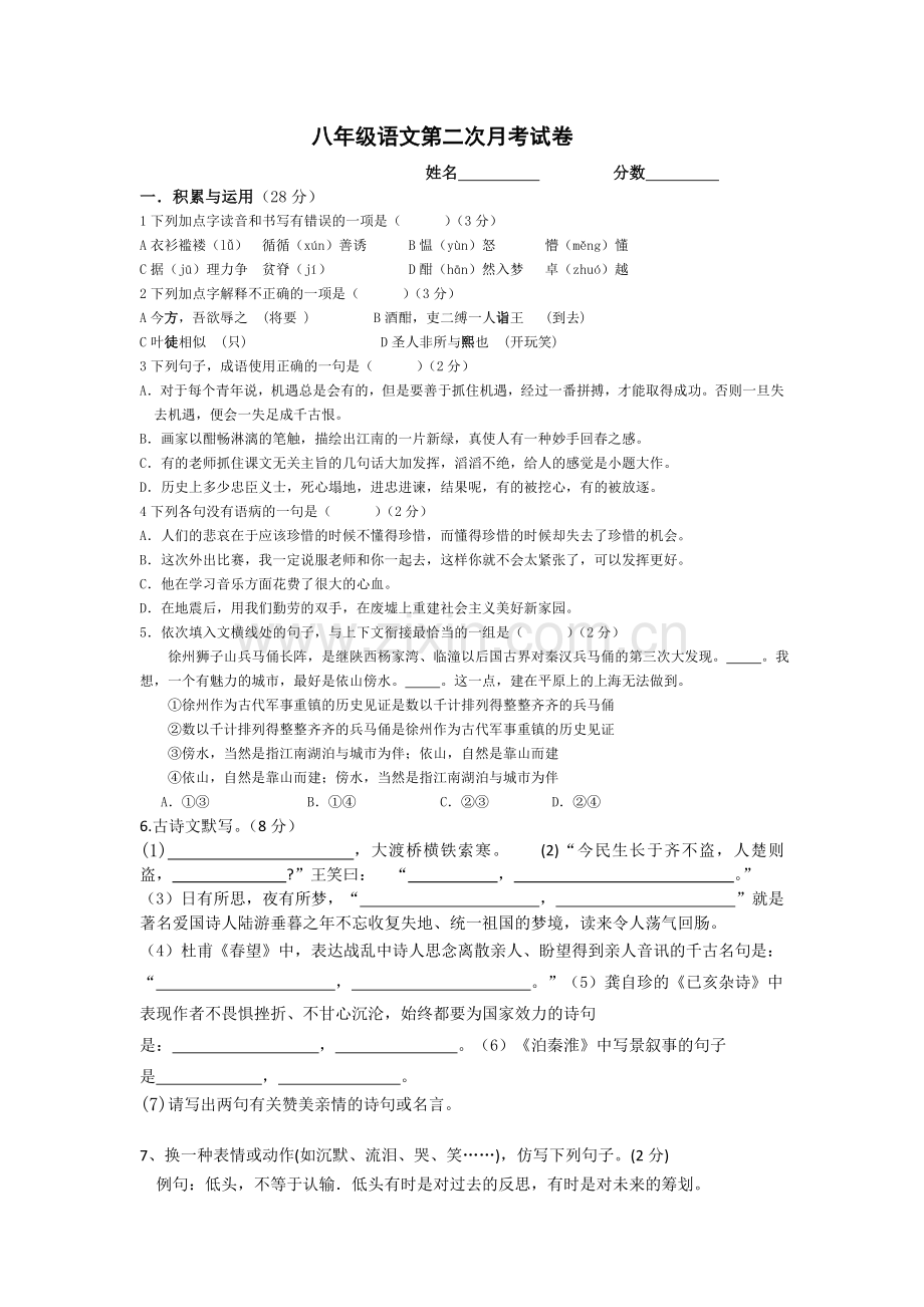 八年级上学期第二次月考试题.doc_第1页