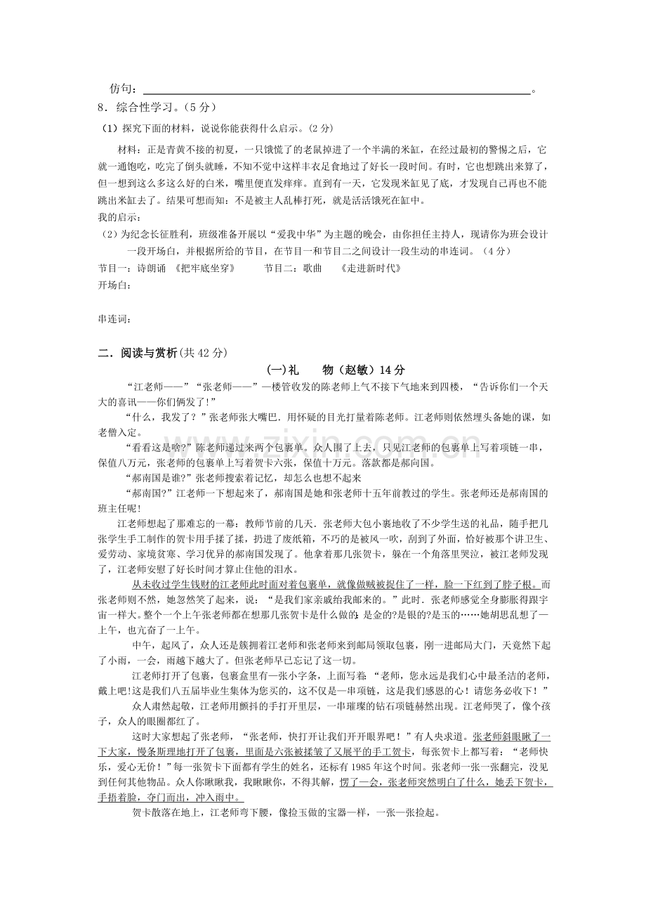 八年级上学期第二次月考试题.doc_第2页