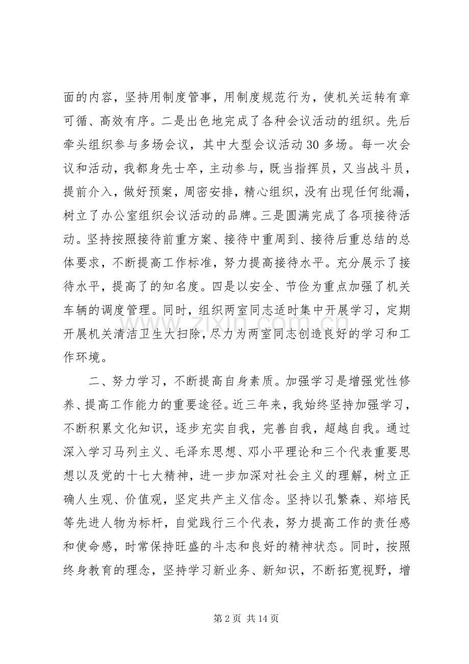 对干部评议工作总结优选范文 .docx_第2页