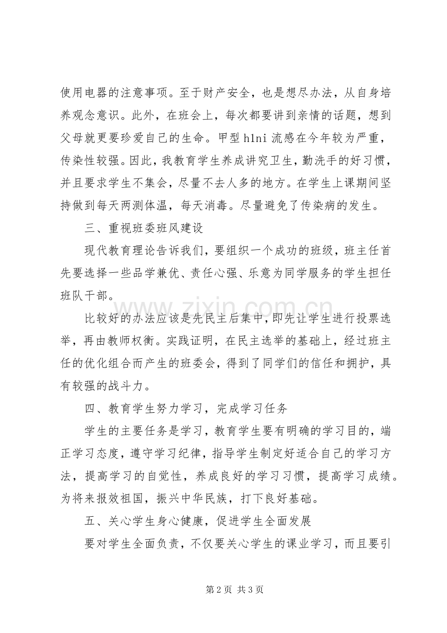 20XX年期末班主任工作总结范文.docx_第2页