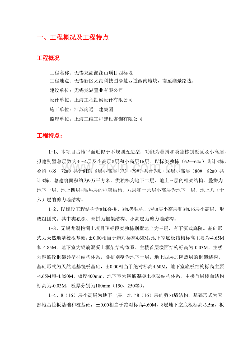 工程质量创优方案.docx_第2页