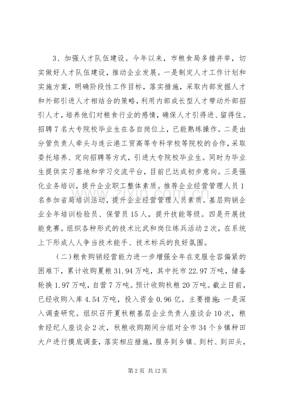 市粮食局年度工作总结及工作思路 .docx_第2页