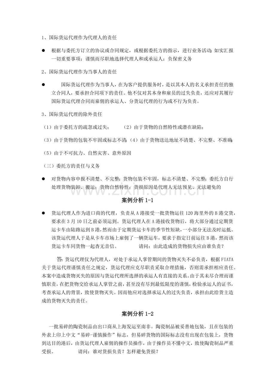 国际货物运输与保险培训.docx_第3页