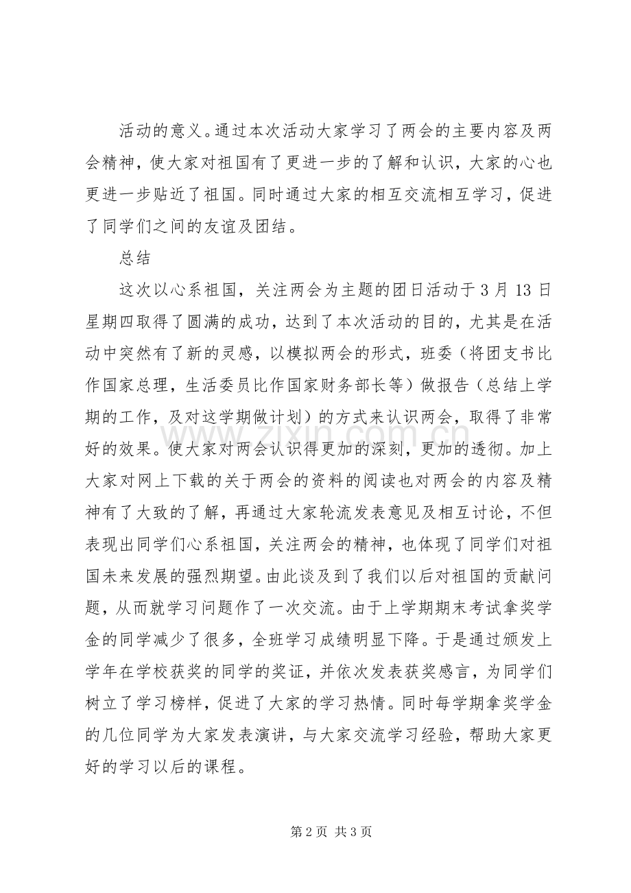 团日活动总结模板 .docx_第2页