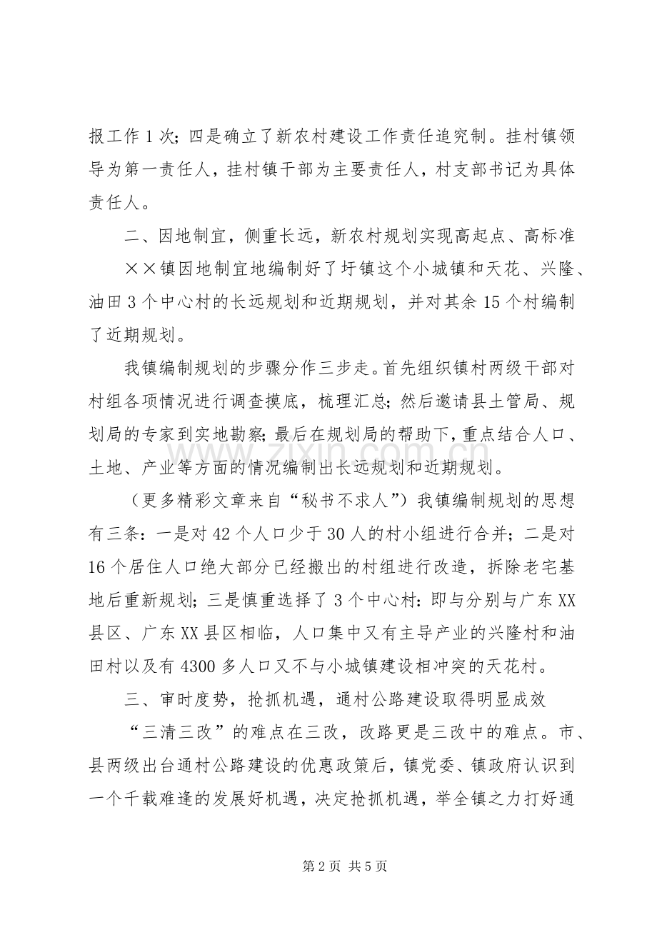 关于新农村建设工作情况的总结材料 .docx_第2页