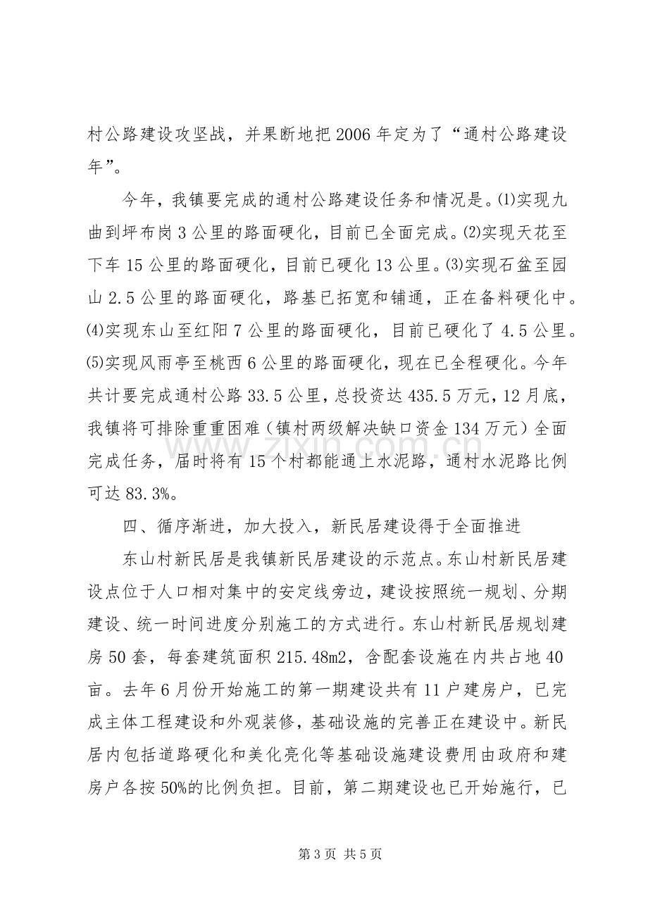 关于新农村建设工作情况的总结材料 .docx_第3页