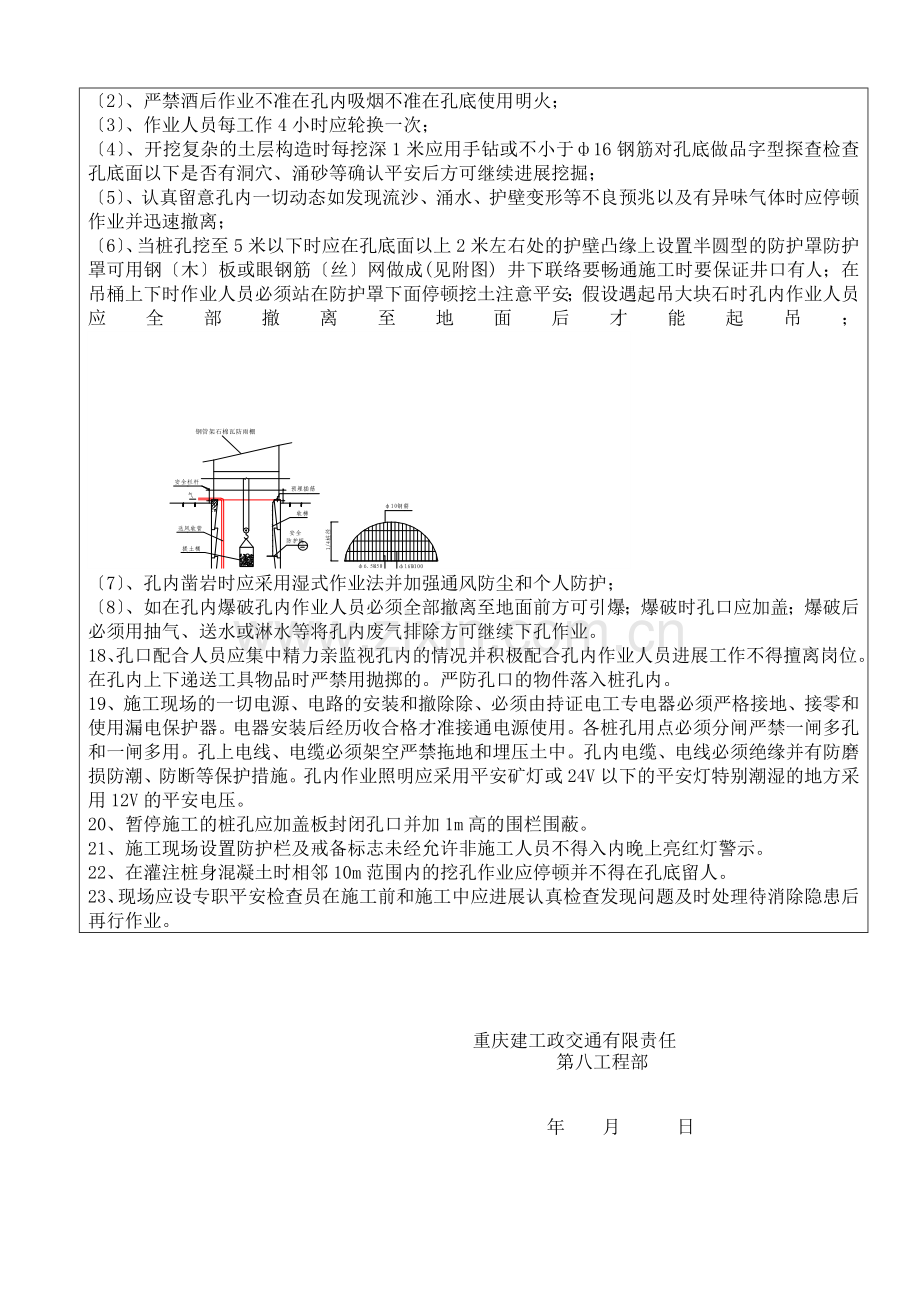 人工挖孔桩安全技术交底eee.doc_第2页