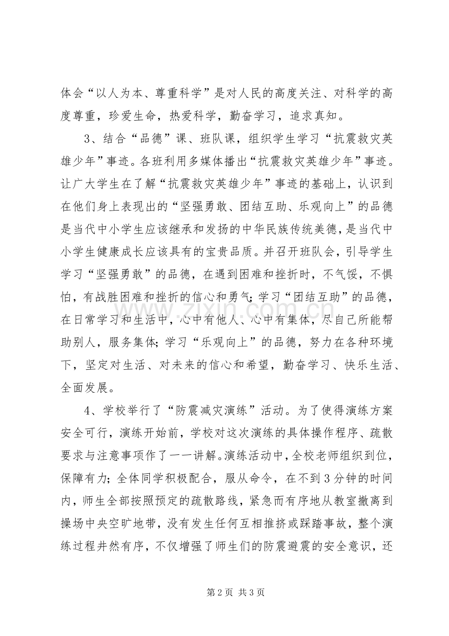 学校防震减灾工作总结 .docx_第2页