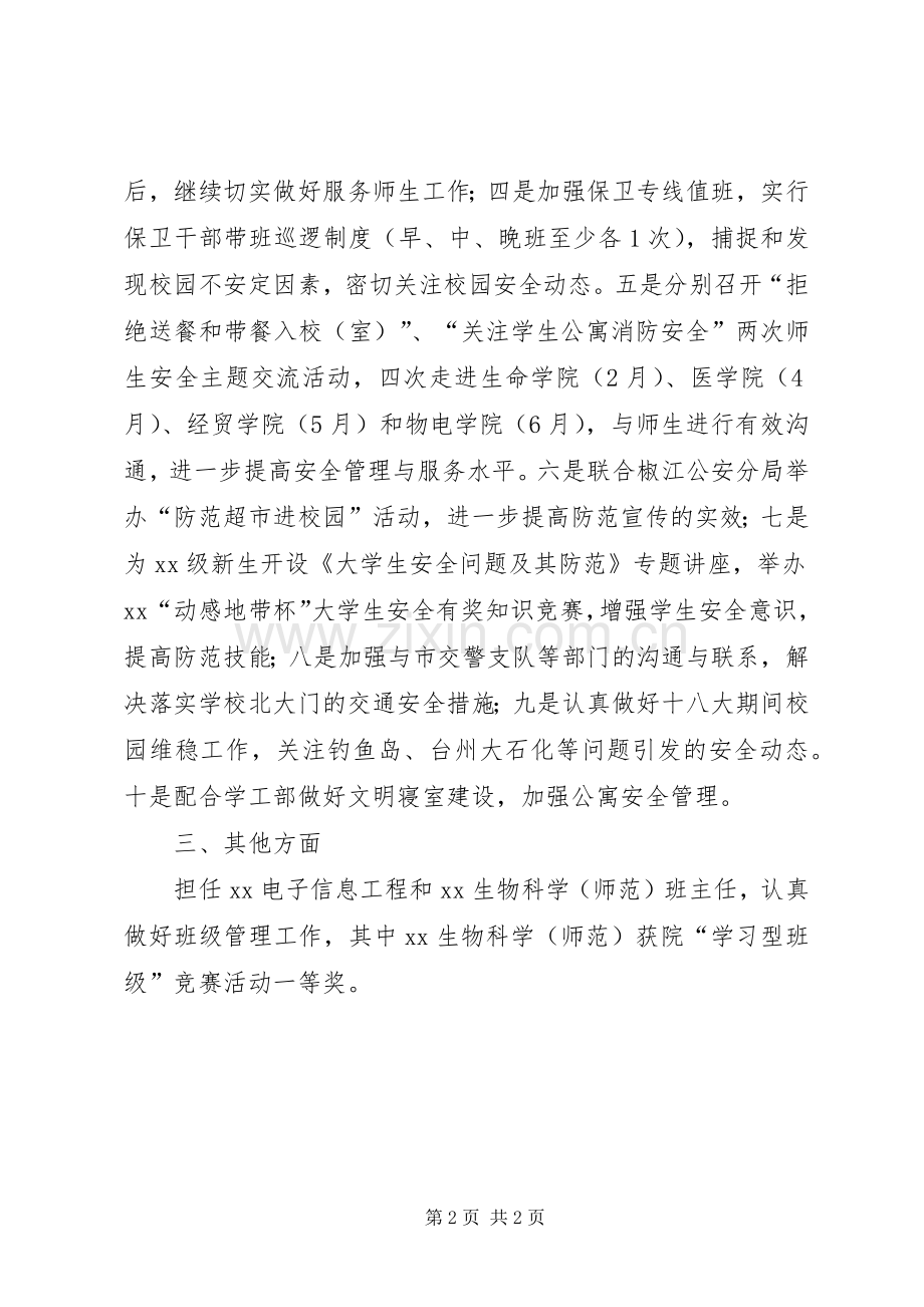 学校中层干部考核个人总结 .docx_第2页